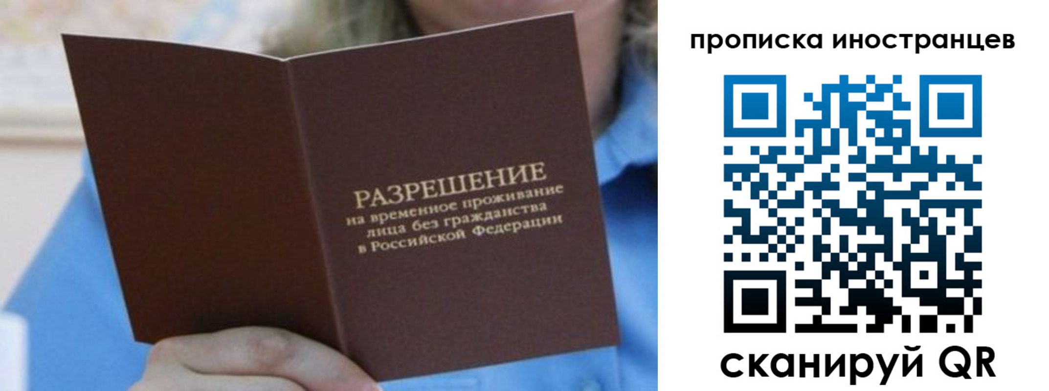 временная регистрация для всех в Саранске