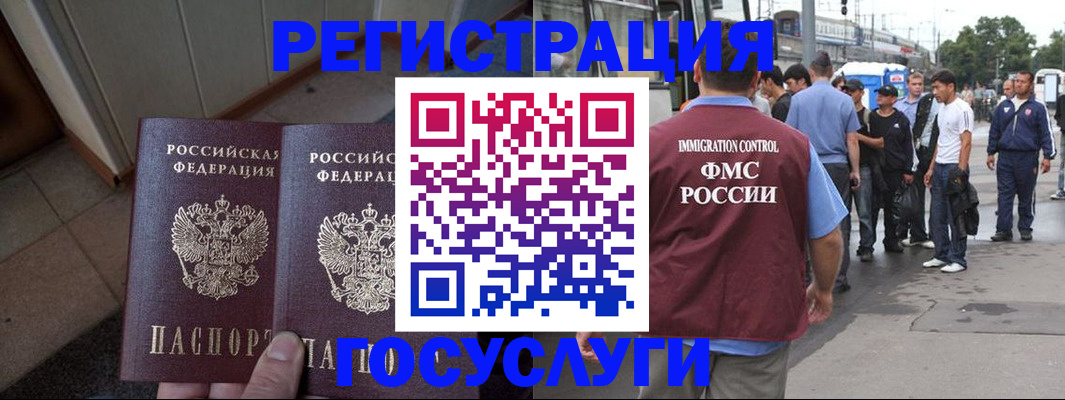 прописка для работы в Саранске
