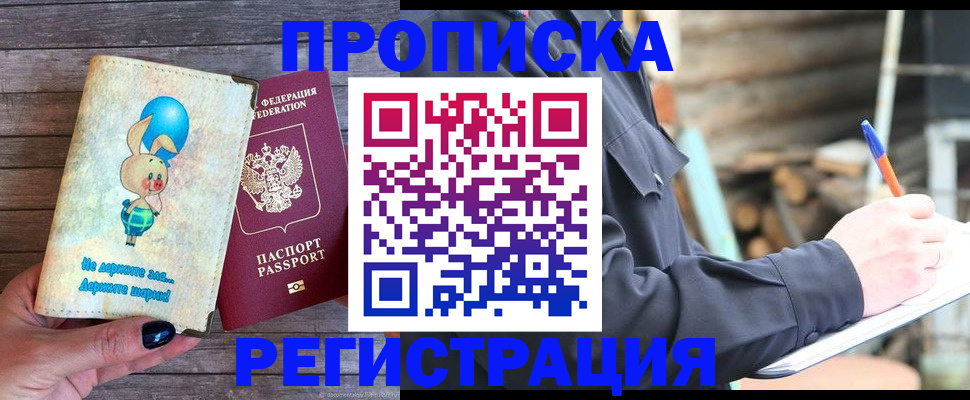 временная регистрация для школы в Саранске