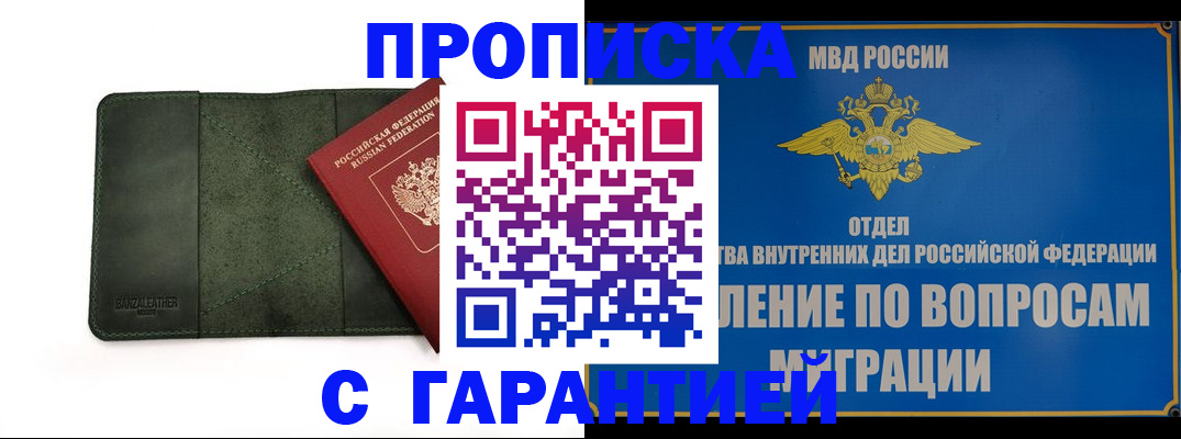 прописка в квартире в Саранске