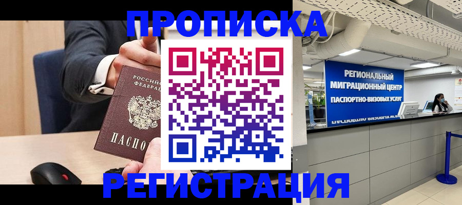 временная регистрация в квартире в Саранске