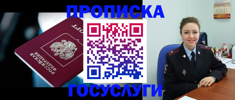временная регистрация для всех в Саранске